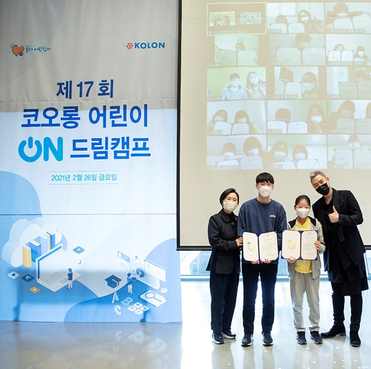 코오롱 ‘제17회 어린이 ON 드림캠프’ 개최 
