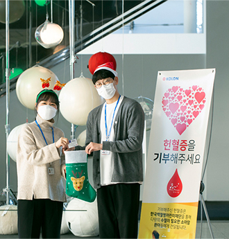 코오롱, ‘헌혈하고 송년회하세요’ 헌혈 캠페인 진행