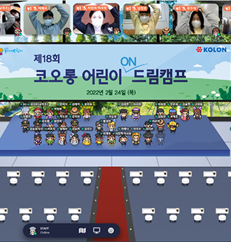 코오롱그룹 비영리 재단법인 ‘꽃과어린왕자’ 주최
