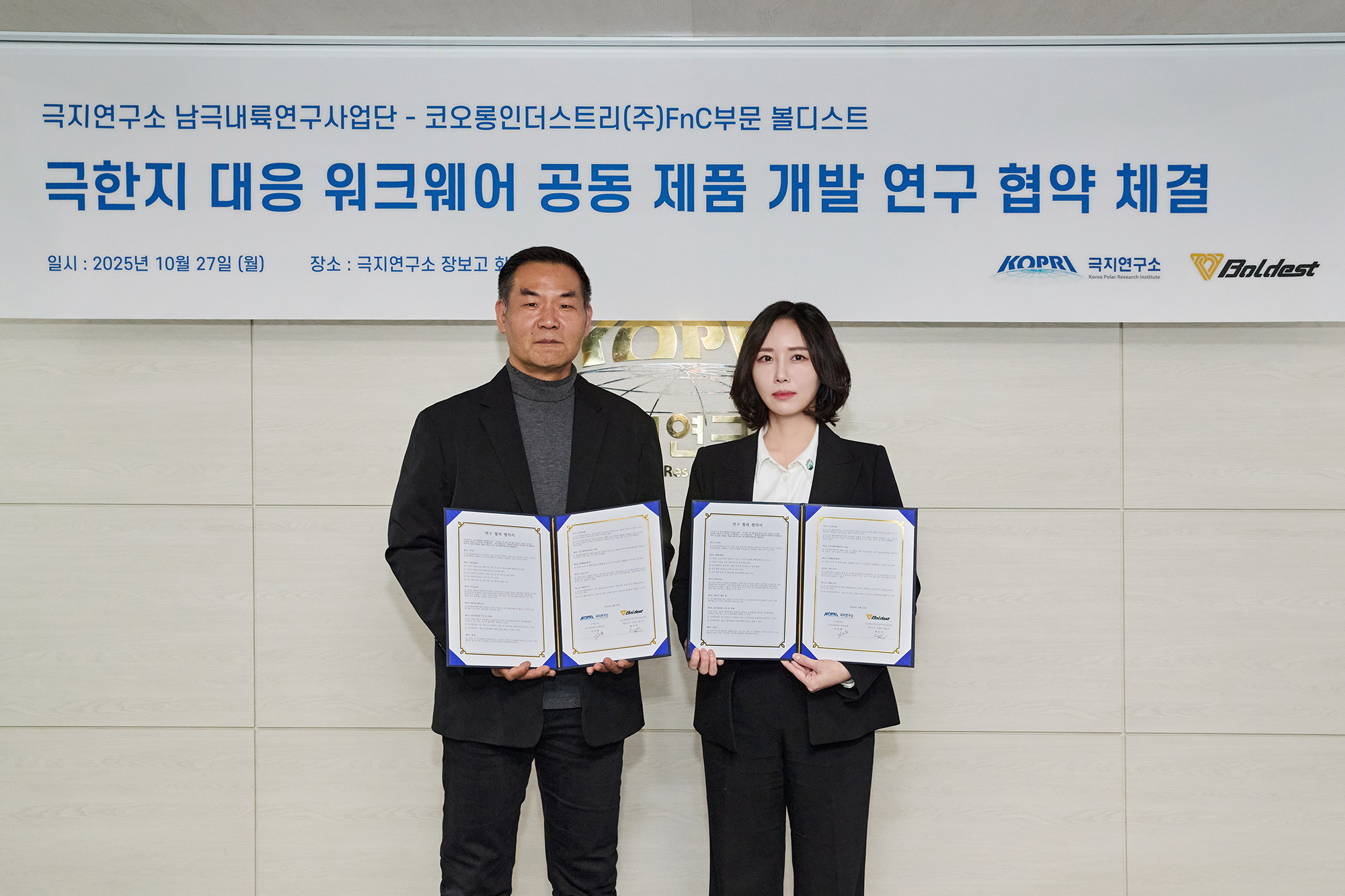 극지연구소-볼디스트