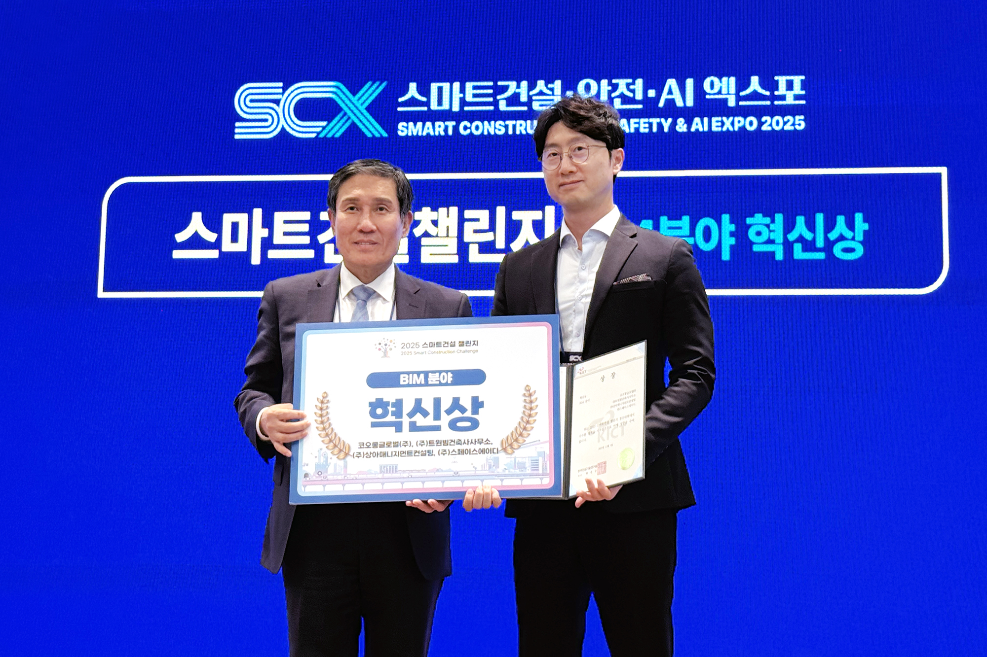 스마트건설 챌린지 