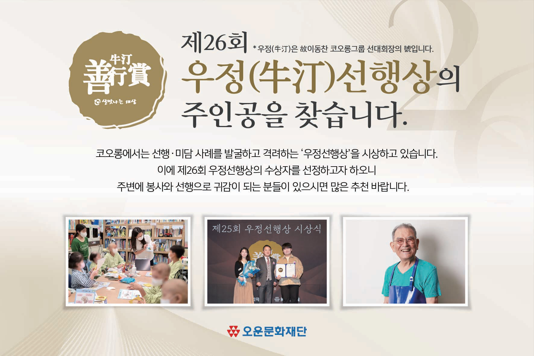 제26회 우정선행상