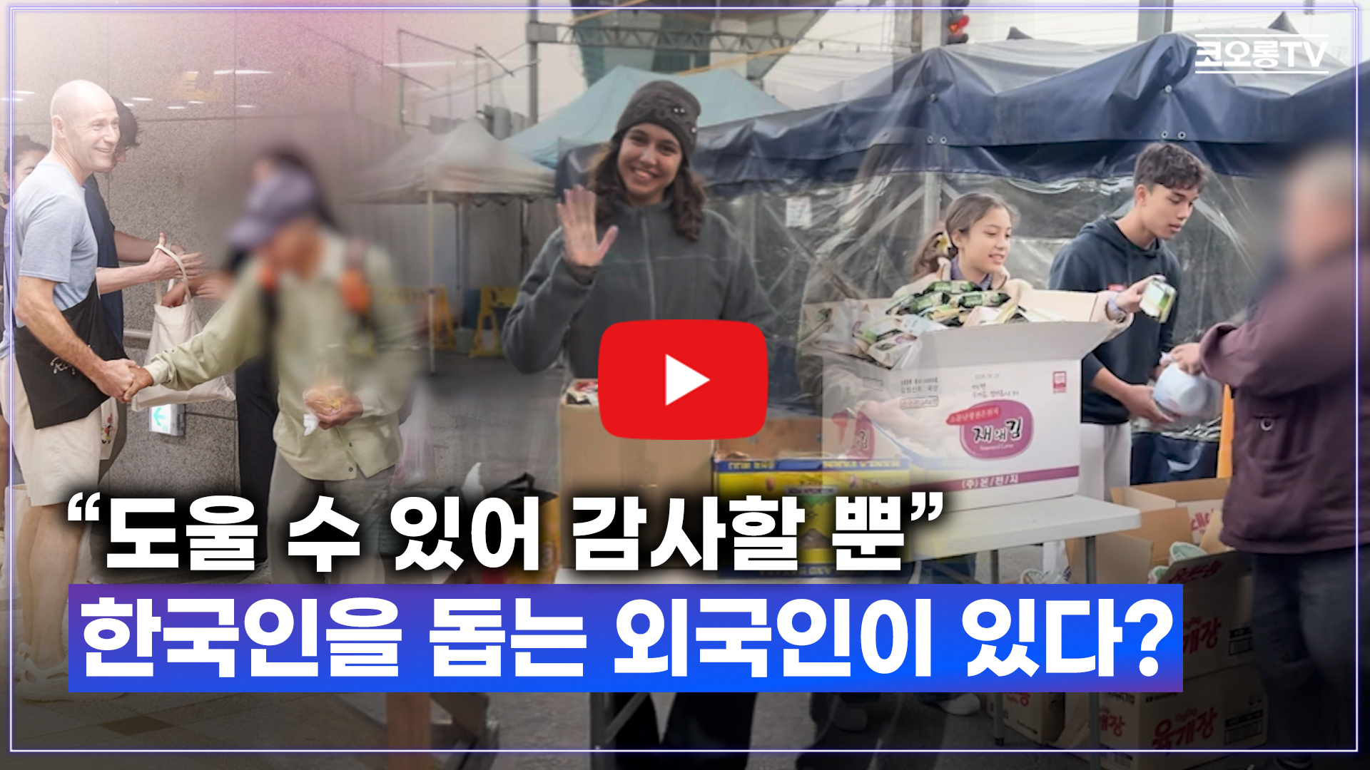 코오롱TV_썸네일_우정선행상 모집_유튜브